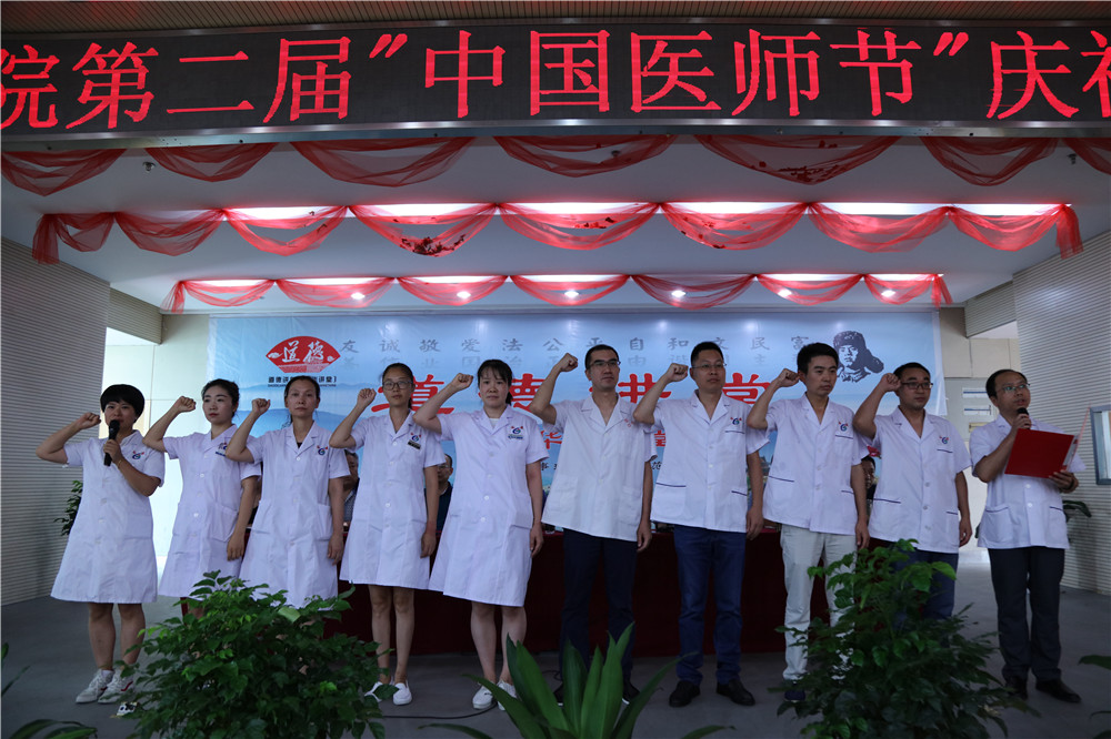 县医院召开第二届“中国医师节”庆祝大会